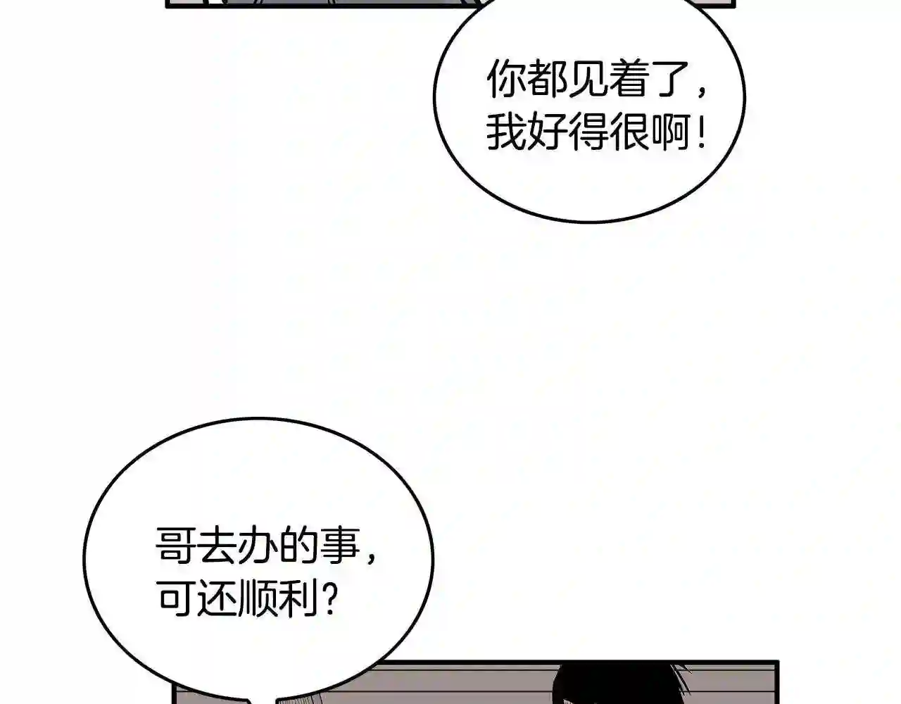 华山拳魔全集完结漫画,第78话 武林盟62图