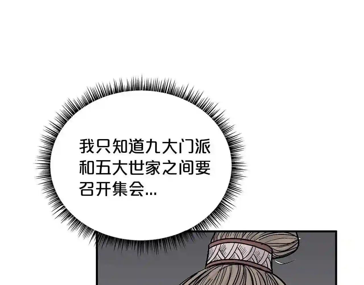 华山拳魔全集完结漫画,第78话 武林盟115图