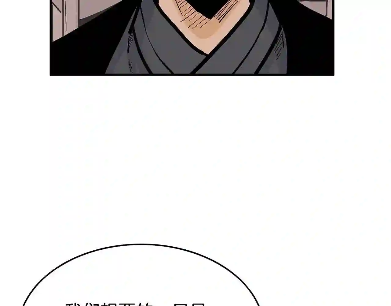 华山拳魔漫画全集免费漫画,第79话 华山的师兄们132图