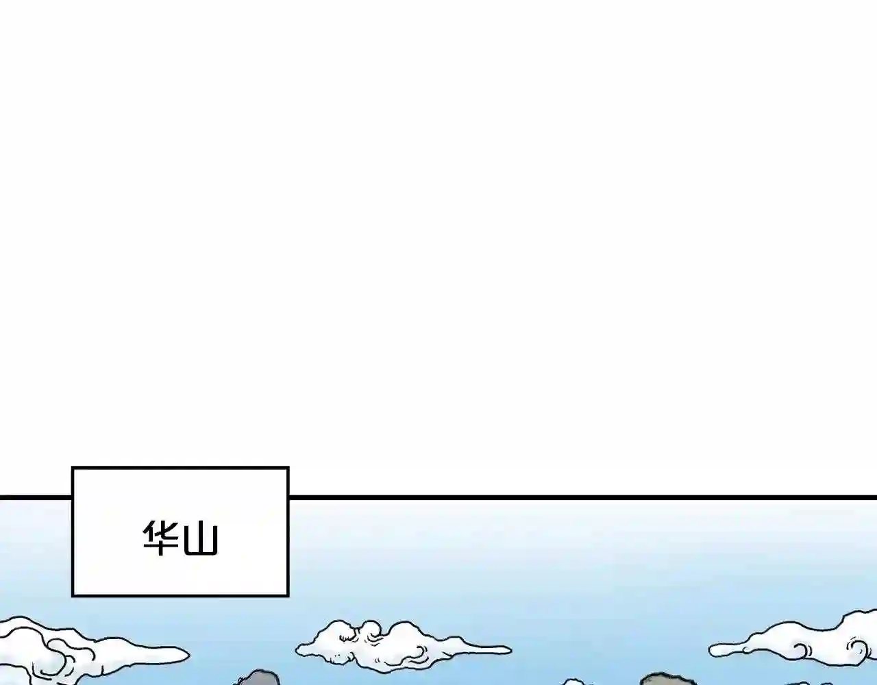 华山拳魔漫画全集免费漫画,第79话 华山的师兄们7图