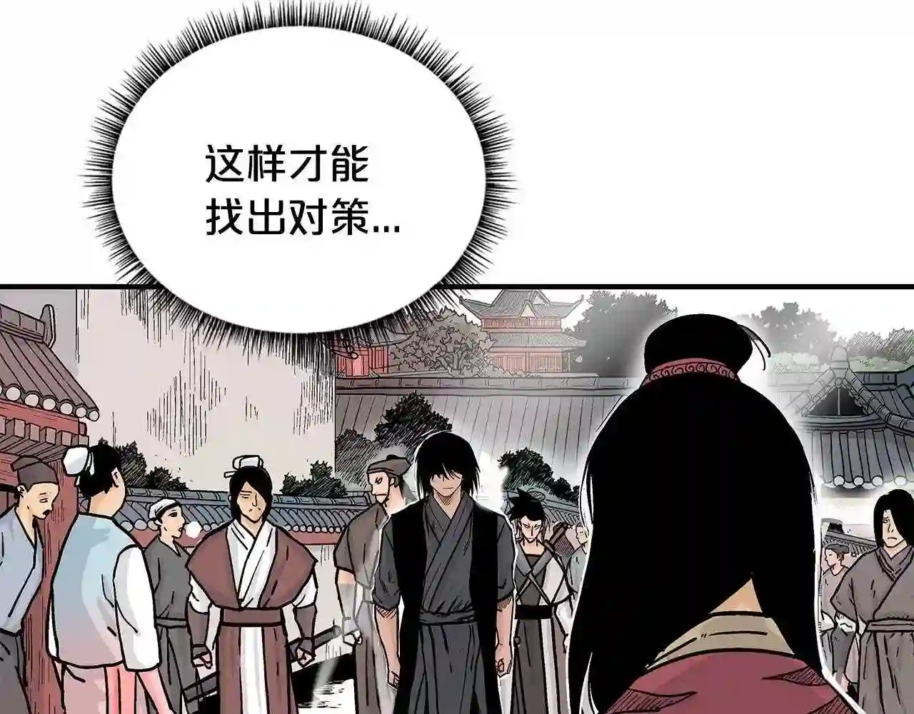 华山拳魔漫画全集免费漫画,第79话 华山的师兄们152图