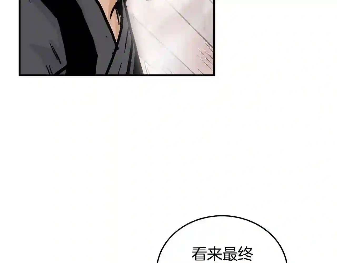 华山拳魔漫画全集免费漫画,第79话 华山的师兄们121图