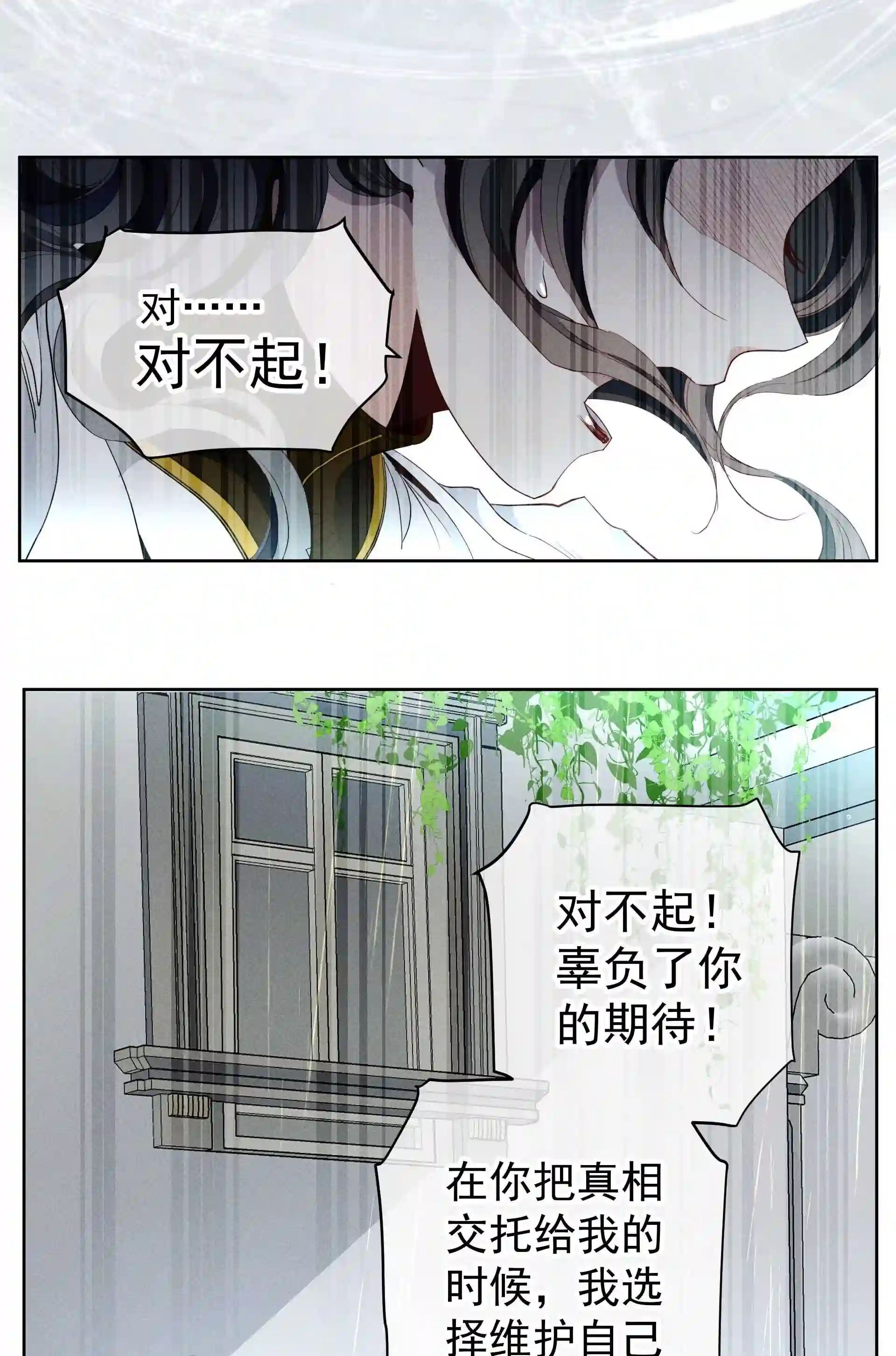 男爵维特之死漫画,026 虚伪与偏见25图