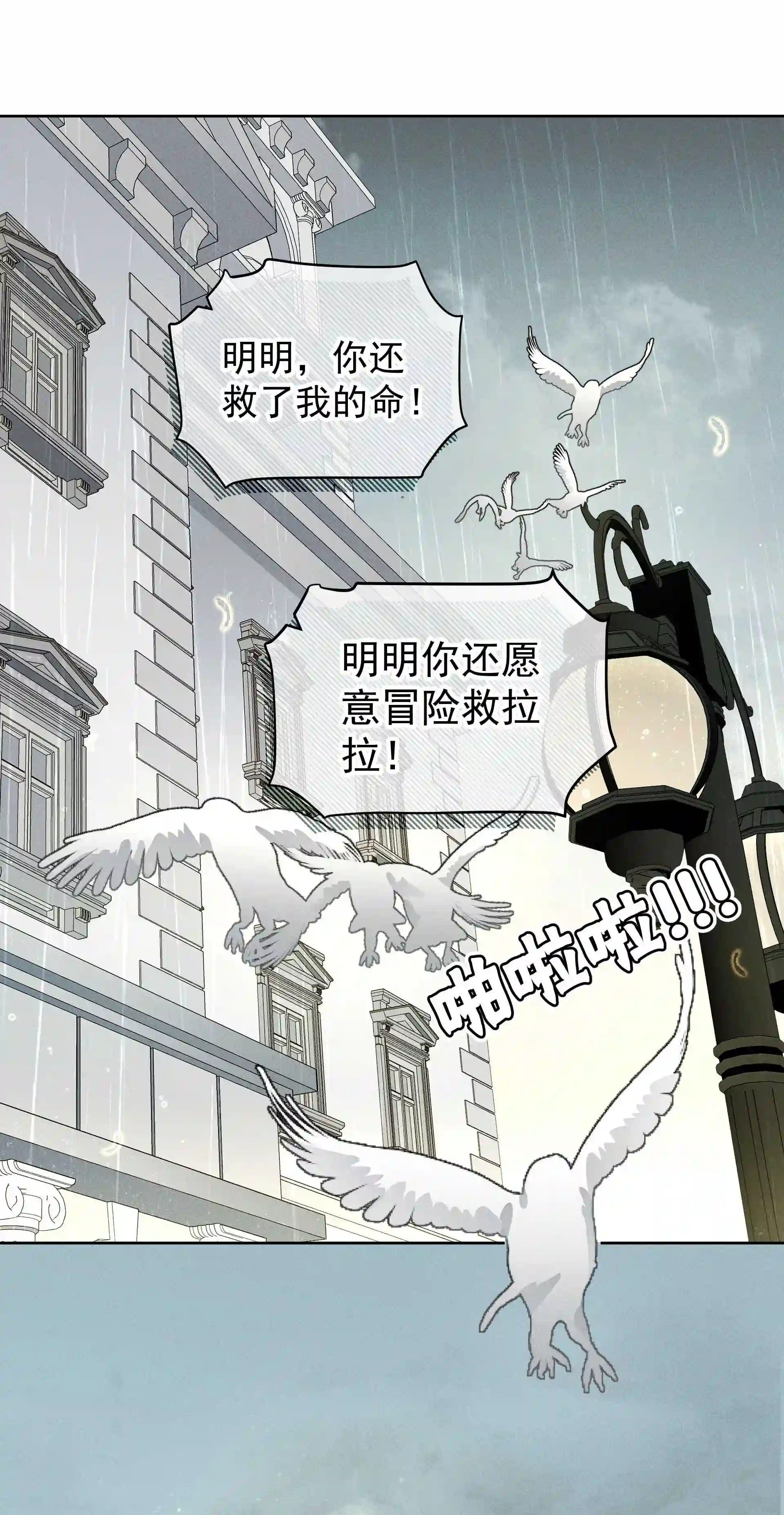 男爵维特之死漫画,026 虚伪与偏见28图