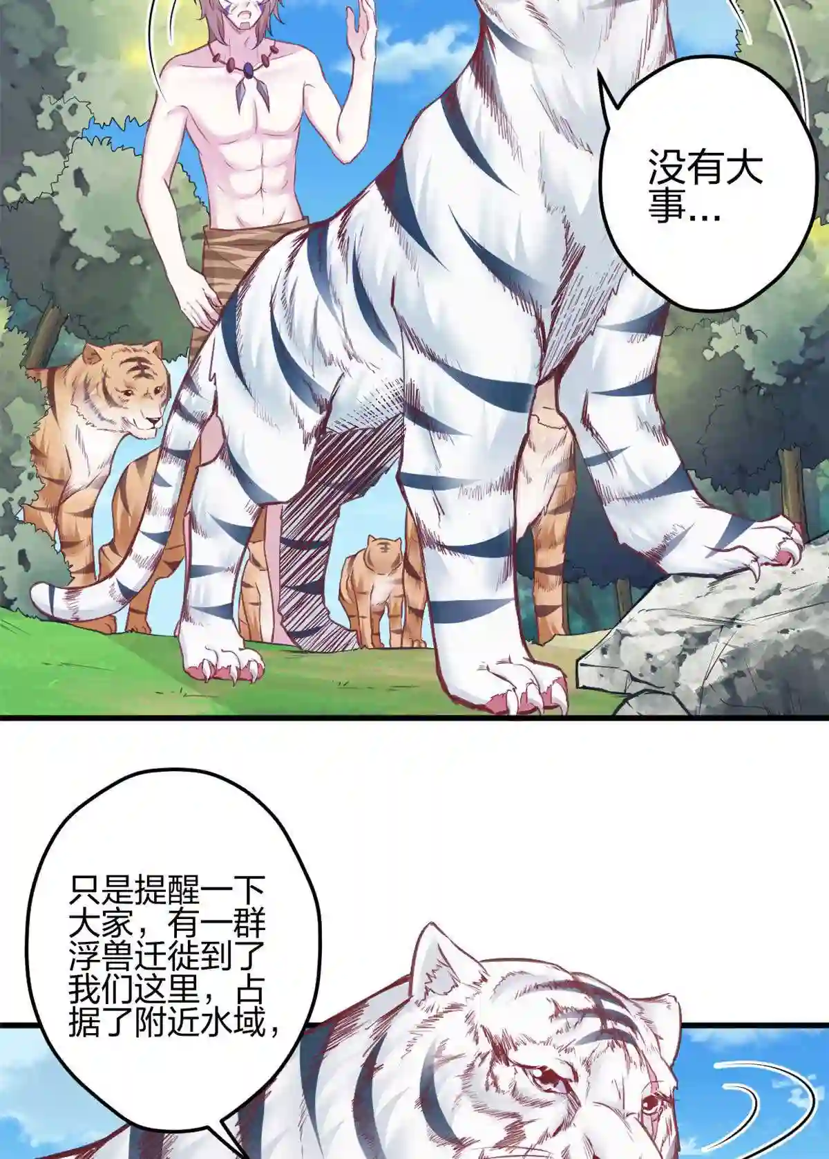 悠哉兽世种种田生生崽漫画全集免费阅读多多漫画漫画,38632图