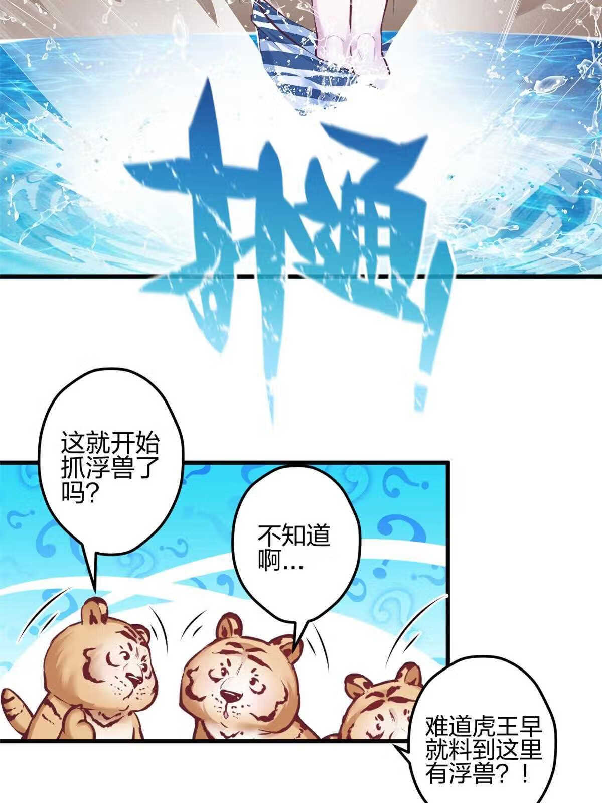 悠哉兽世：种种田，生生崽漫画,3877图