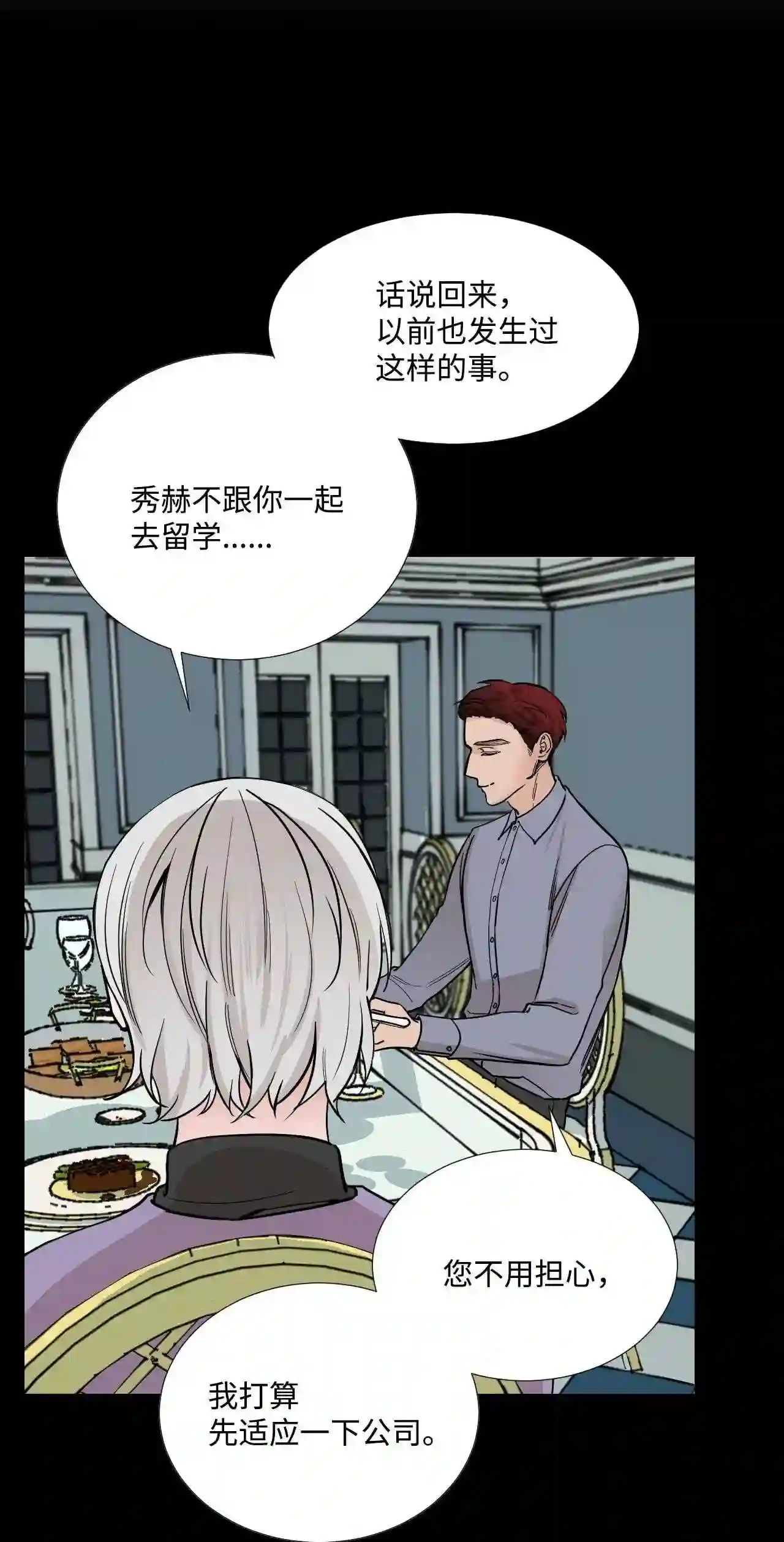 我的秀赫漫画,34 自己看着办43图