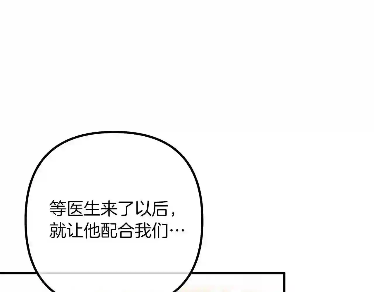 离婚吧老公大人漫画原著漫画,第53话 中毒126图