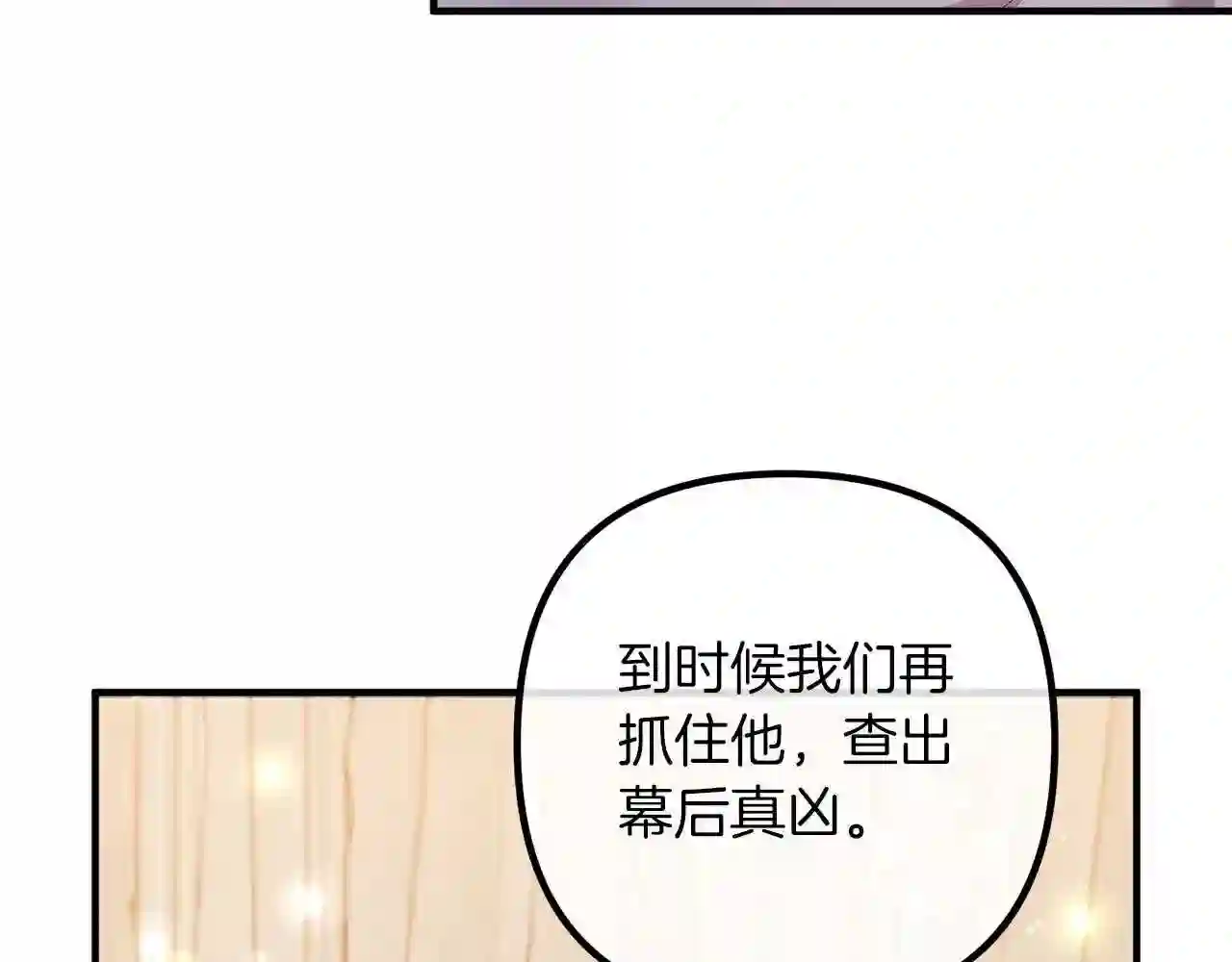 离婚吧老公大人漫画原著漫画,第53话 中毒111图