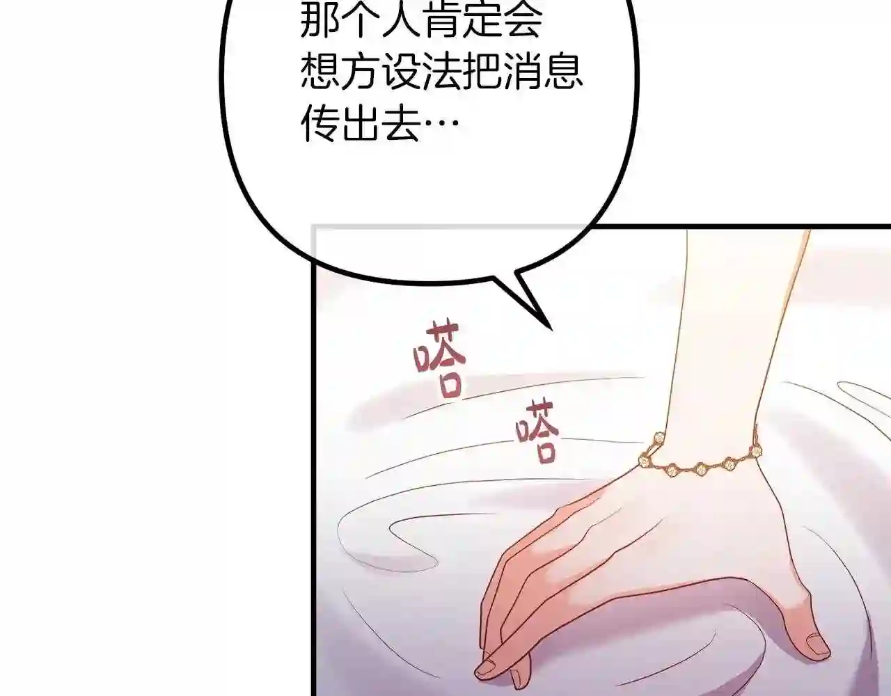 离婚吧老公大人漫画原著漫画,第53话 中毒110图