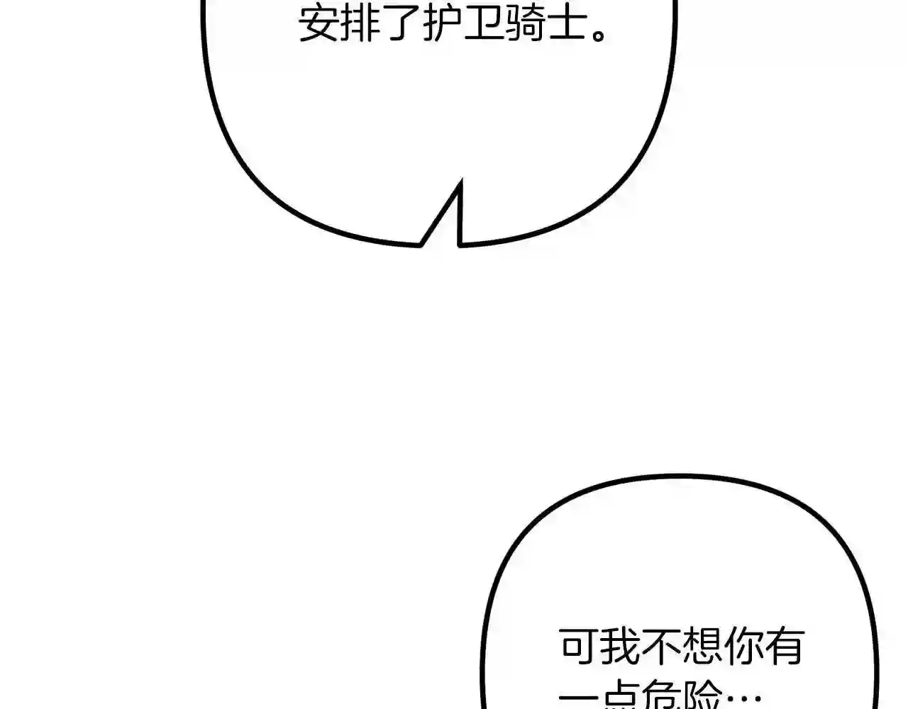 离婚吧老公大人漫画原著漫画,第53话 中毒122图