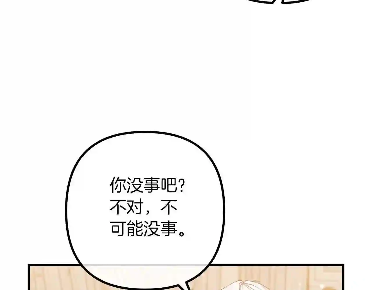 离婚吧老公大人漫画原著漫画,第53话 中毒91图