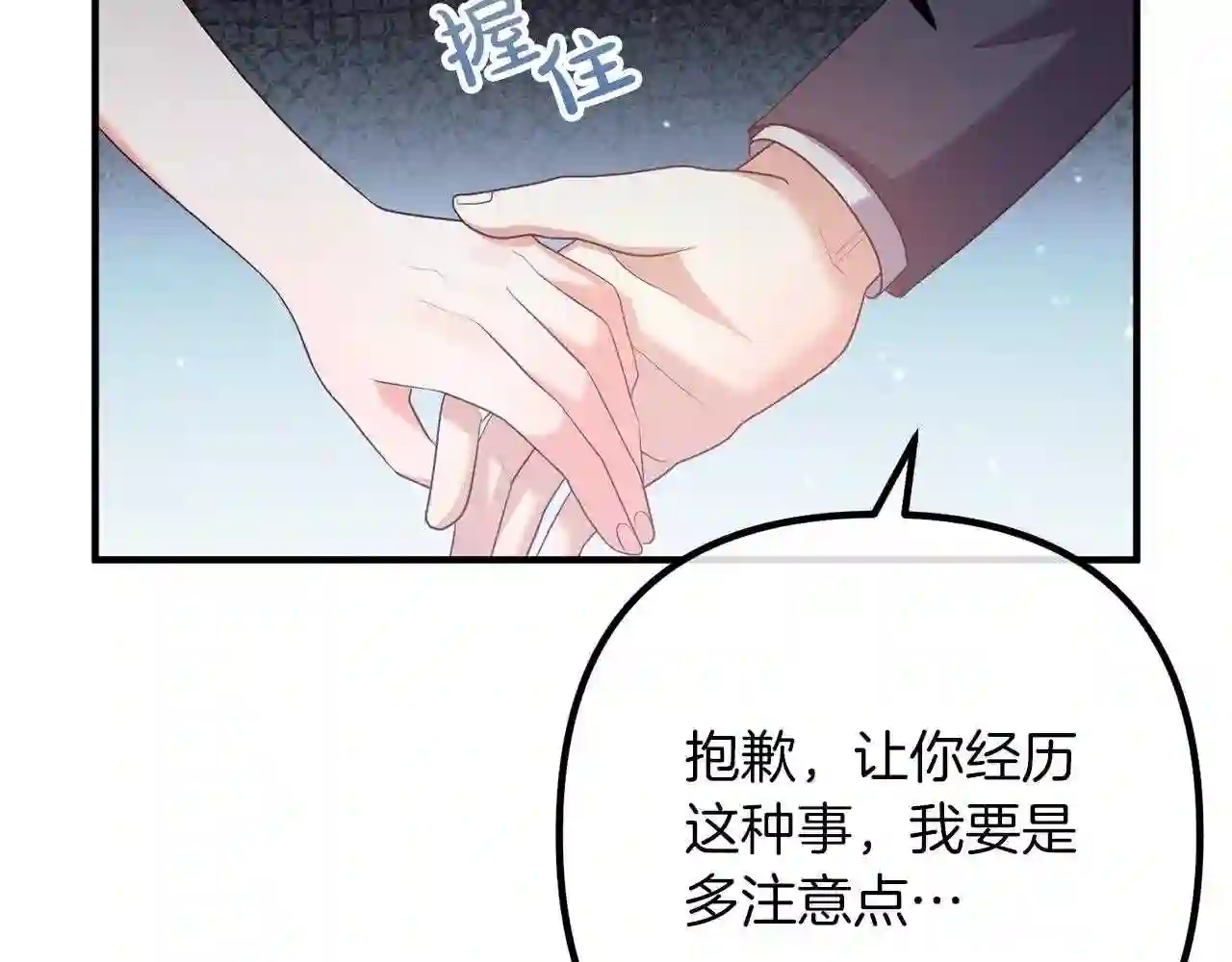 离婚吧老公大人漫画原著漫画,第53话 中毒117图