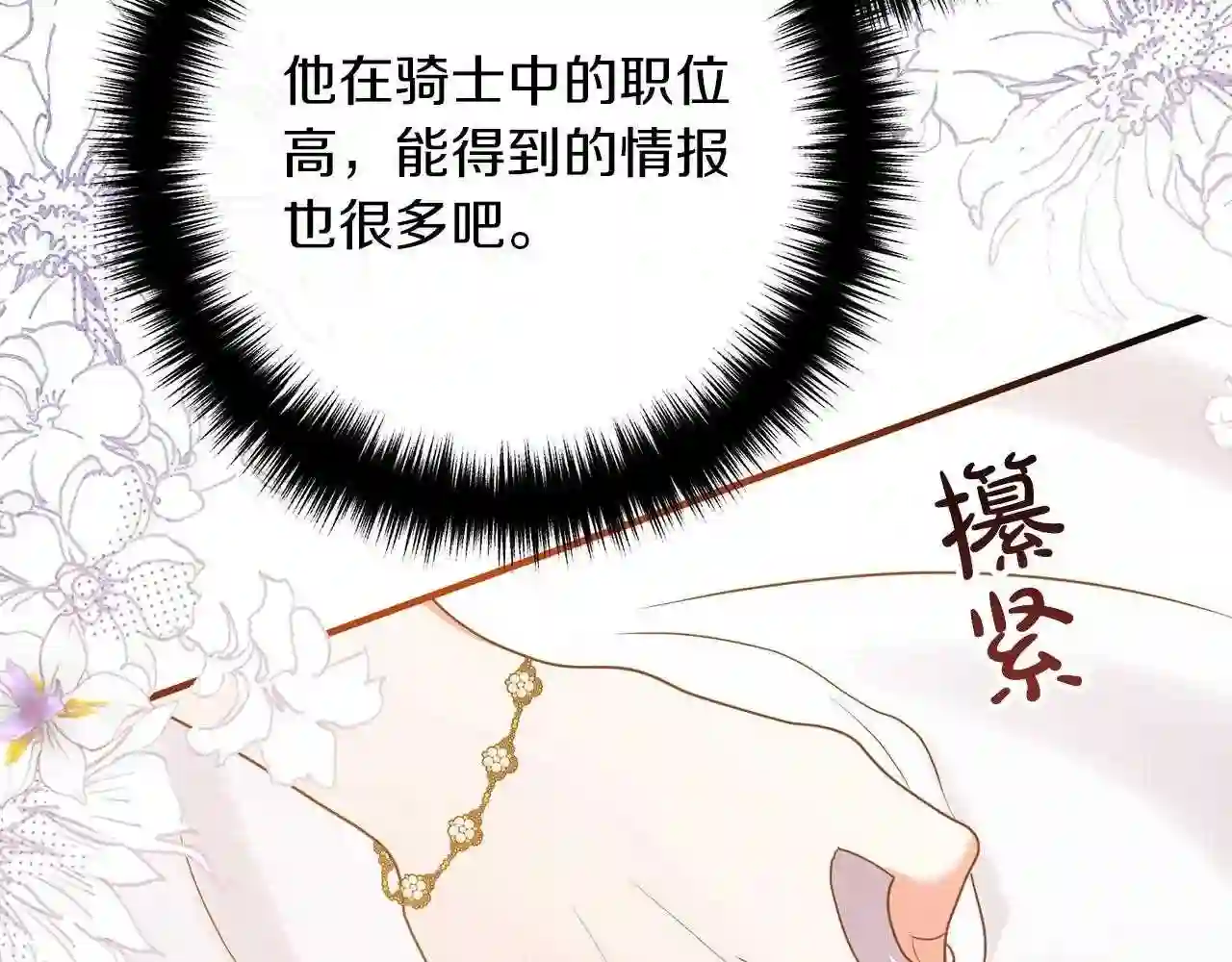 离婚吧老公大人漫画21话漫画,第54话 奸细107图