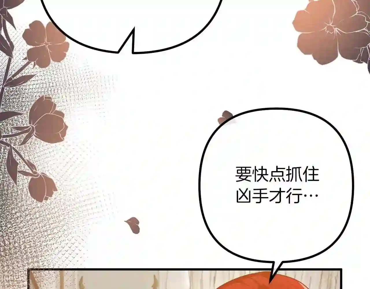 离婚吧老公大人漫画21话漫画,第54话 奸细21图