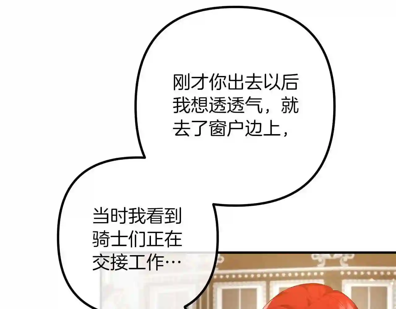 离婚吧老公大人漫画21话漫画,第54话 奸细117图