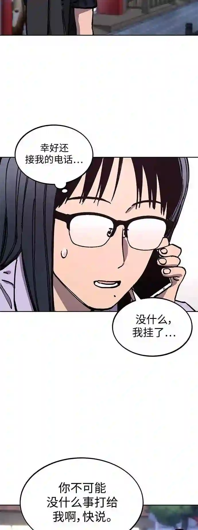 少女的审判咚漫大结局!漫画,第114话3图