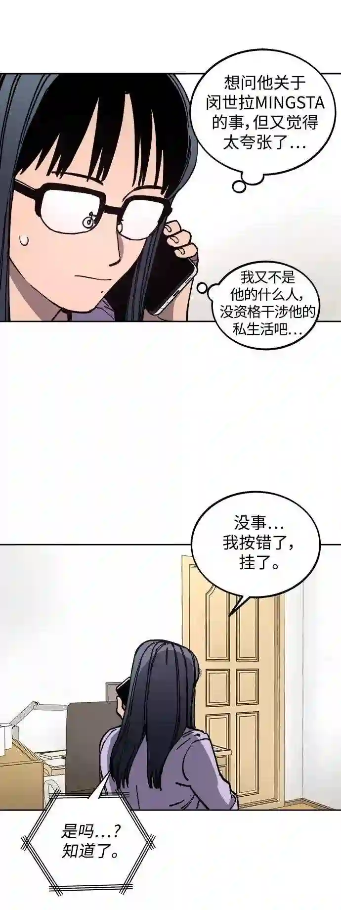 少女的审判最新章节免费阅读漫画,第114话5图