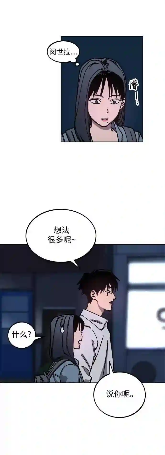 少女的审判咚漫大结局!漫画,第114话42图