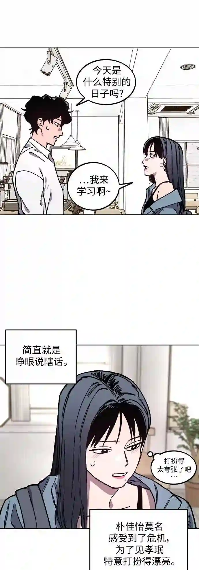 少女的审判咚漫大结局!漫画,第114话12图