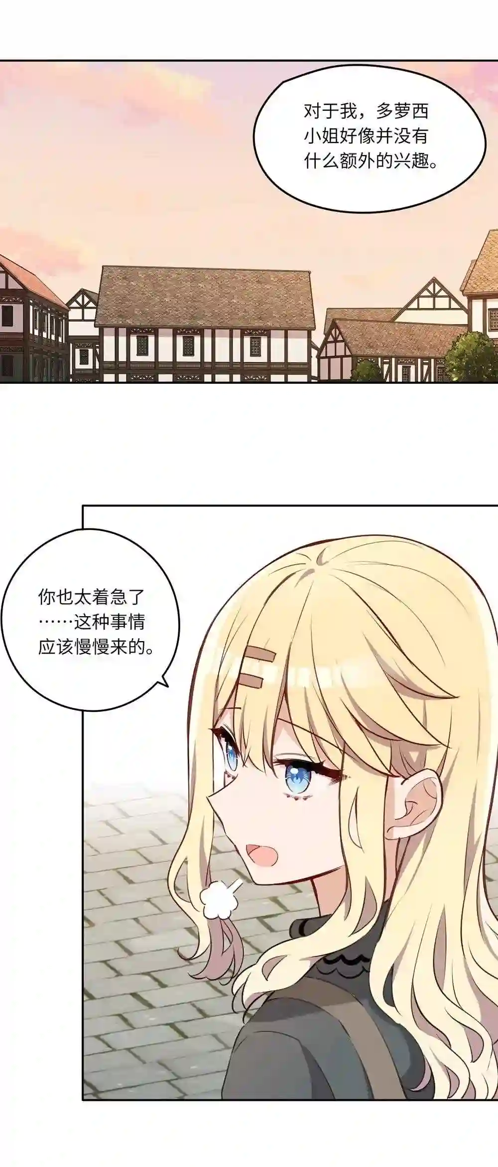 请欺负我吧恶役小姐实体书漫画,031 我比想象的在乎她51图