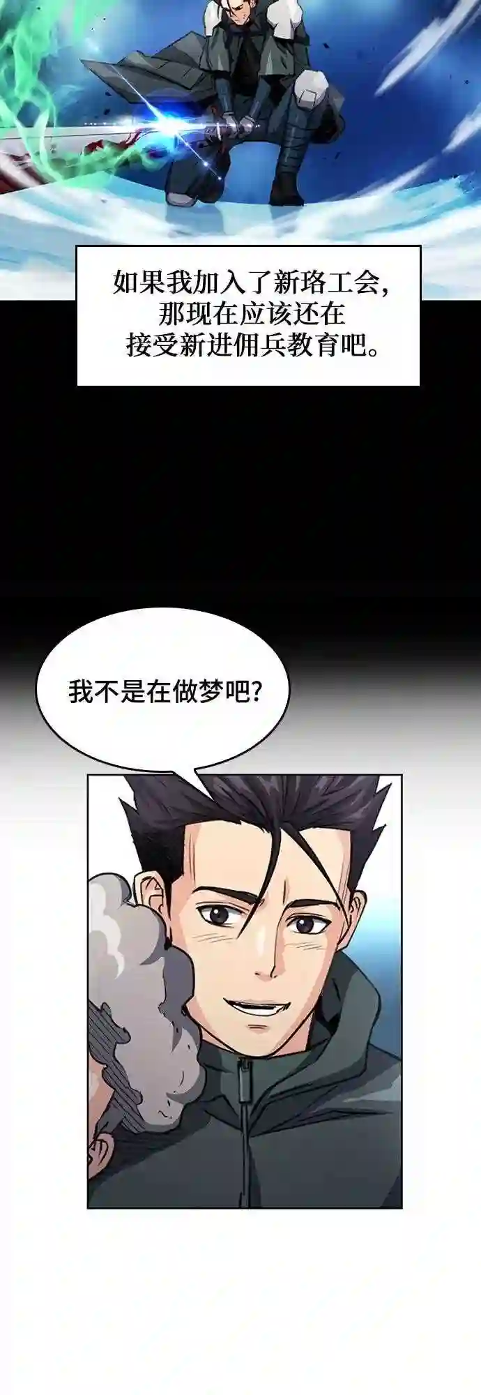 归来的异世界王者公众号漫画,第48话6图