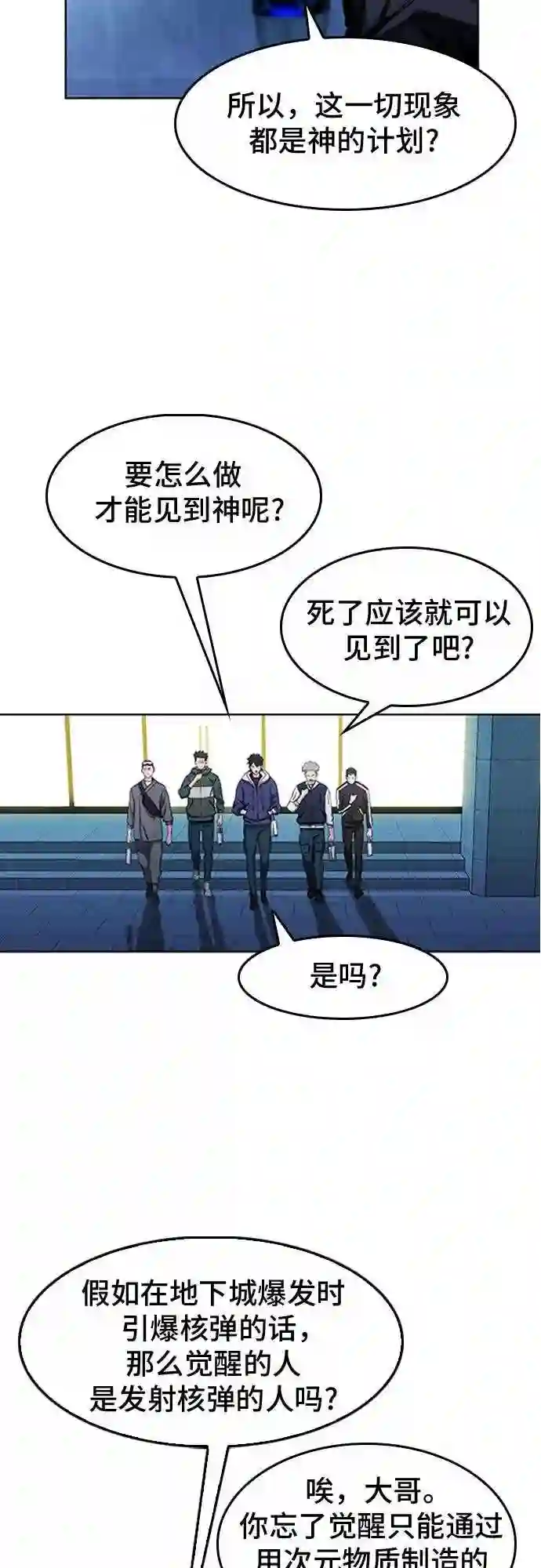 归来的异世界王者公众号漫画,第48话22图