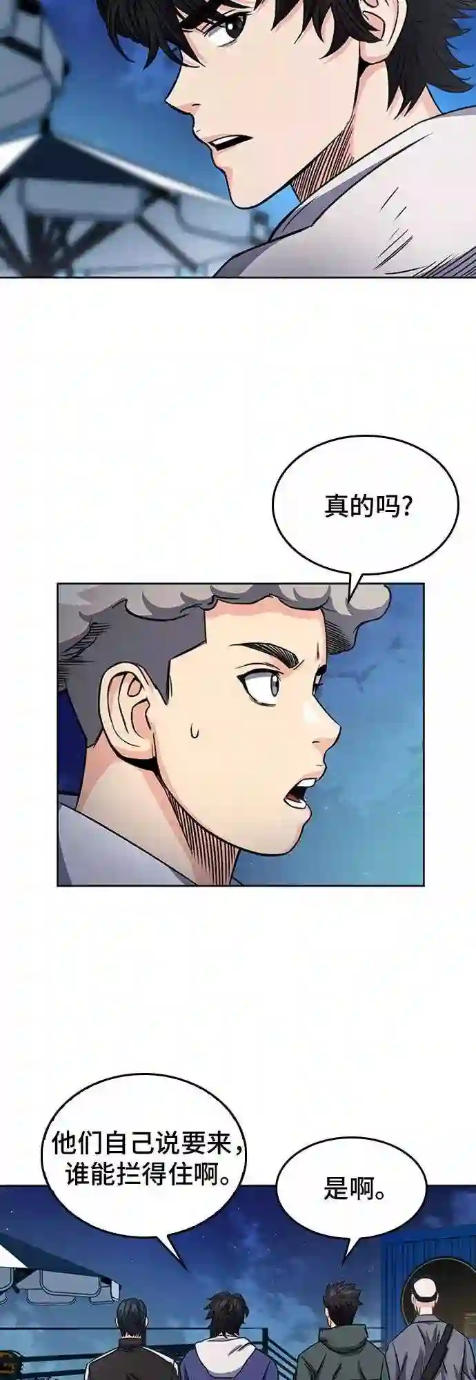 归来的异世界王者公众号漫画,第48话53图