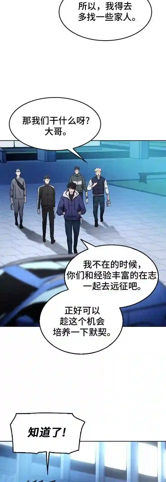 归来的异世界王者公众号漫画,第48话26图