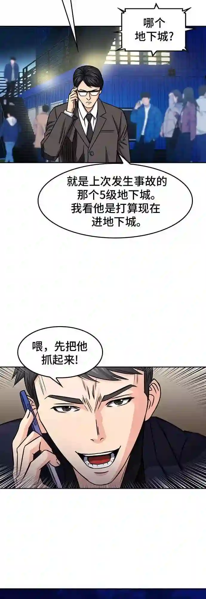 归来的异世界王者公众号漫画,第48话60图