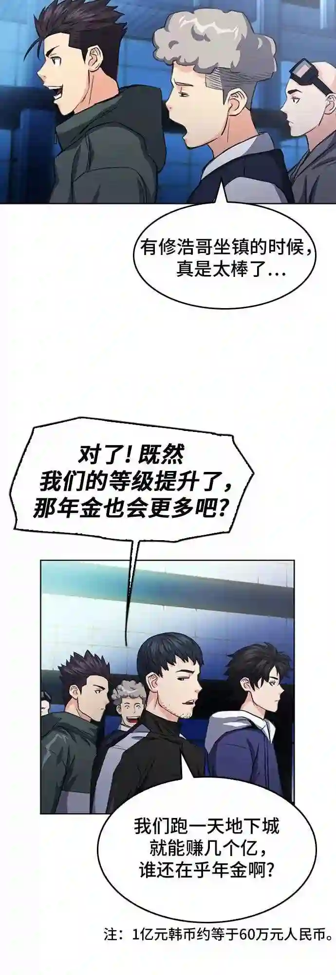 归来的异世界王者公众号漫画,第48话27图