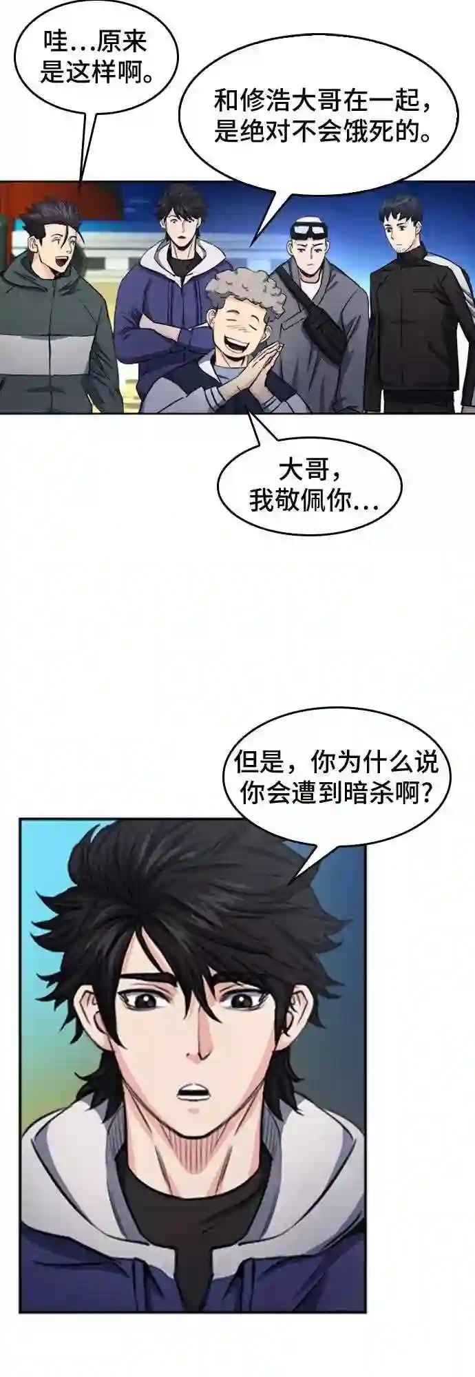 归来的异世界王者公众号漫画,第48话38图