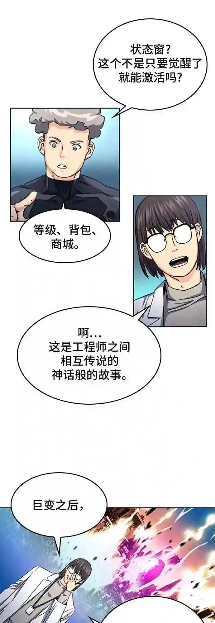 归来的异世界王者公众号漫画,第48话16图