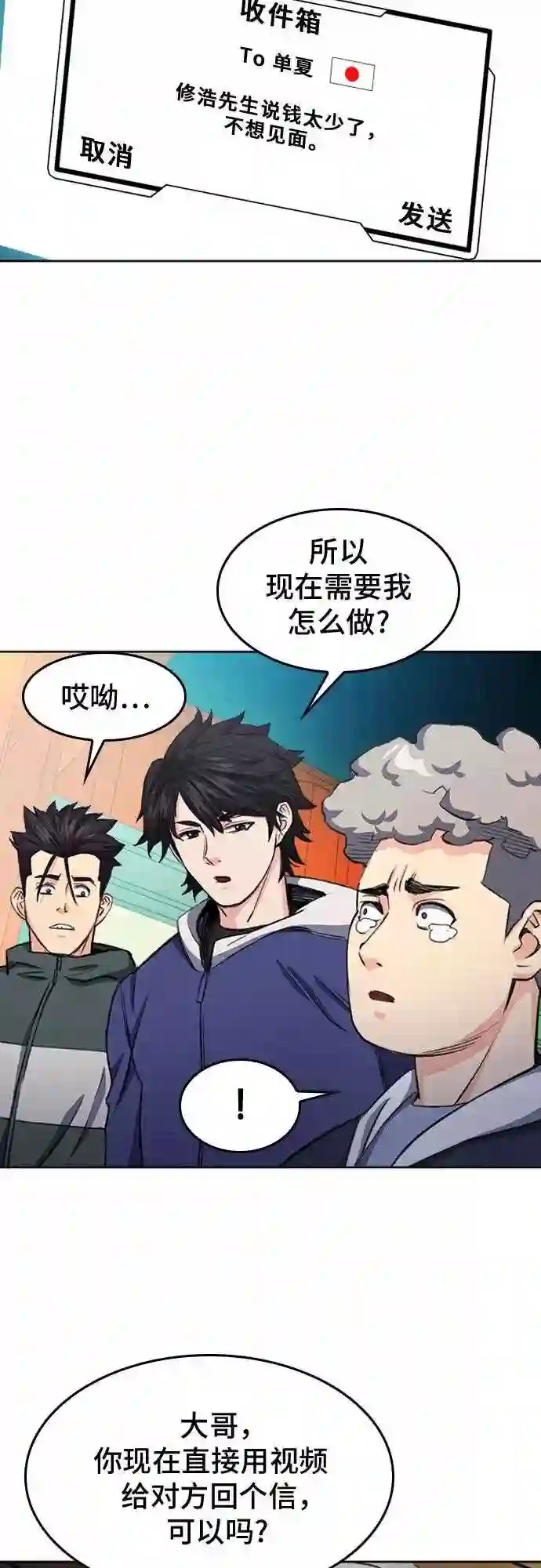 归来的异世界王者公众号漫画,第48话41图