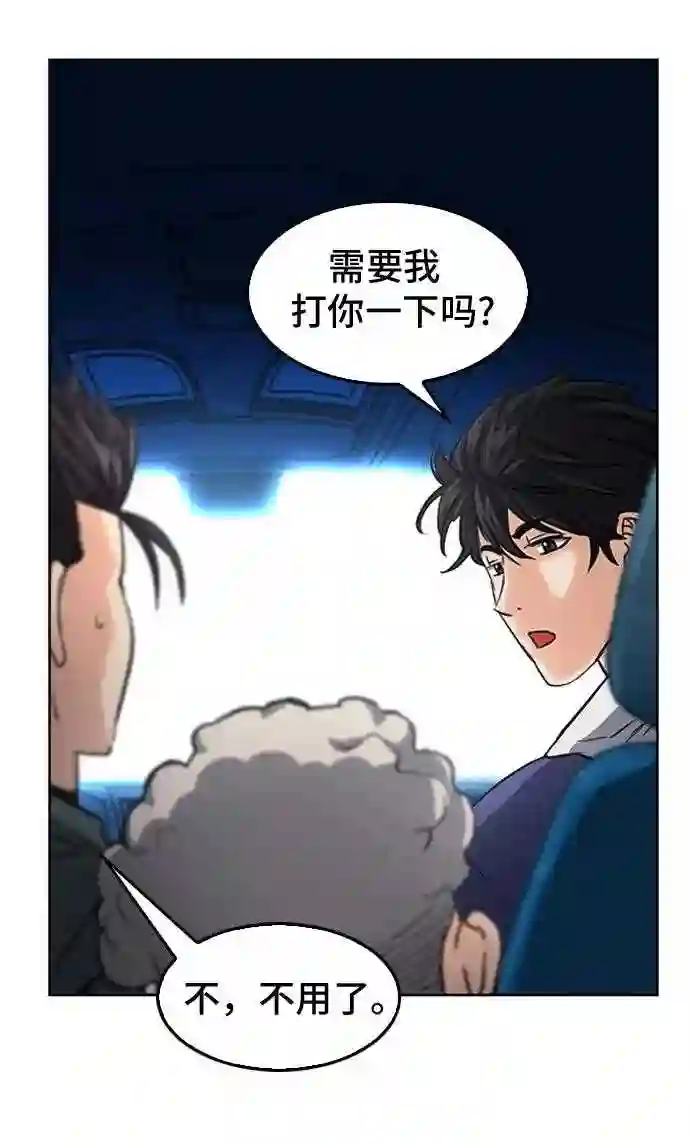 归来的异世界王者公众号漫画,第48话7图