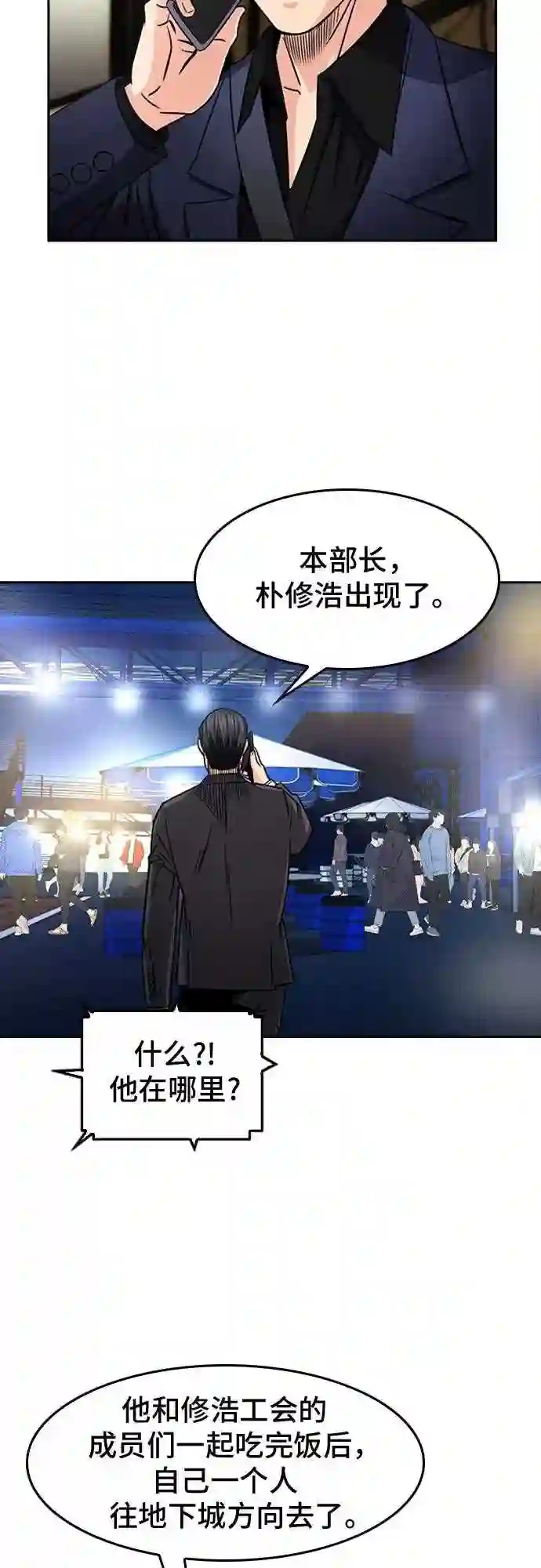 归来的异世界王者公众号漫画,第48话59图