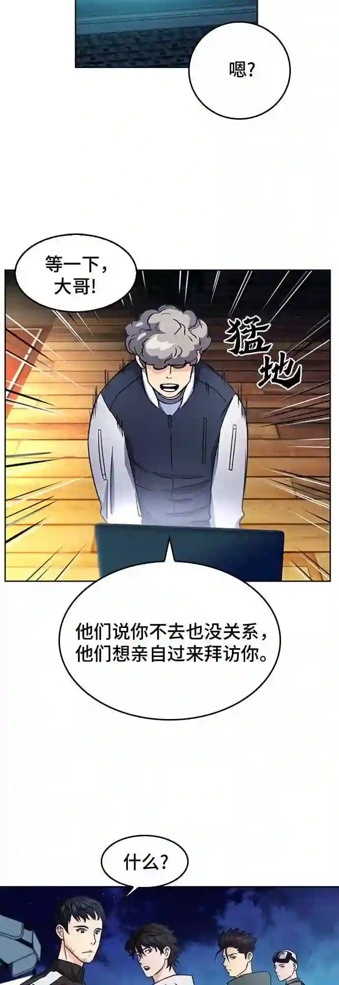 归来的异世界王者公众号漫画,第48话51图