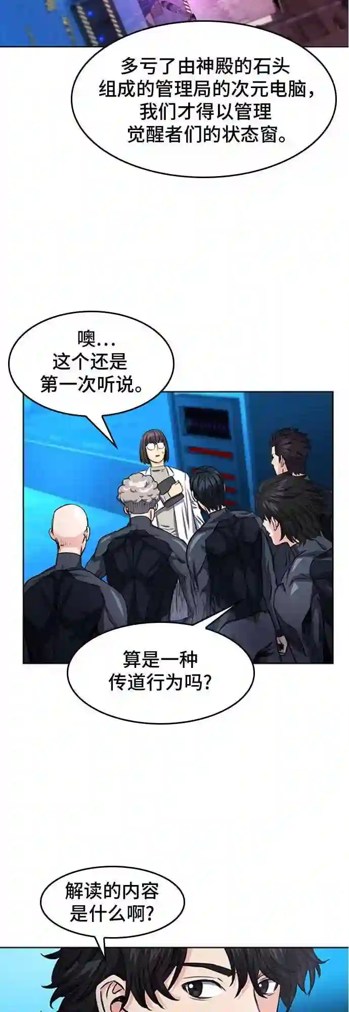 归来的异世界王者公众号漫画,第48话20图