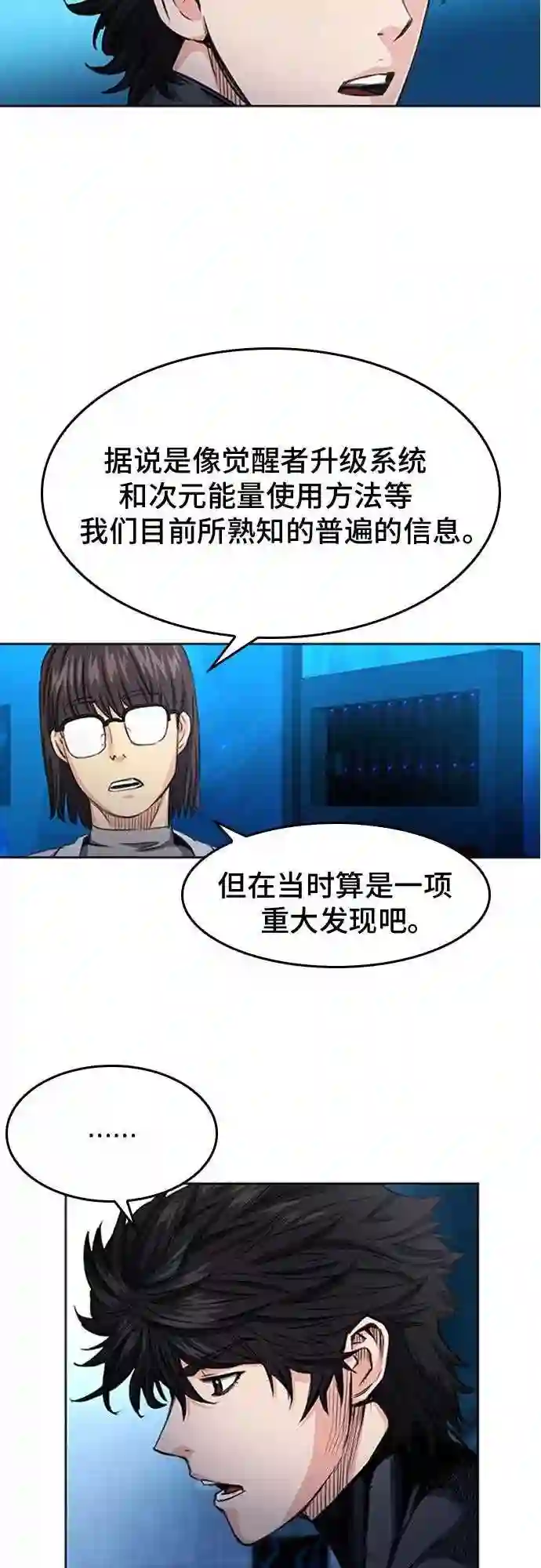 归来的异世界王者公众号漫画,第48话21图