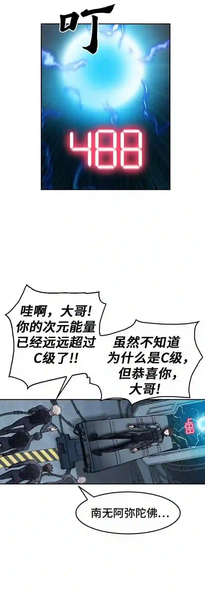 归来的异世界王者公众号漫画,第48话13图