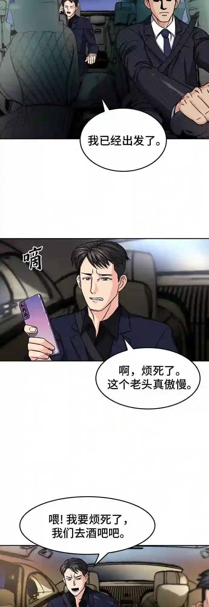 归来的异世界王者公众号漫画,第48话57图