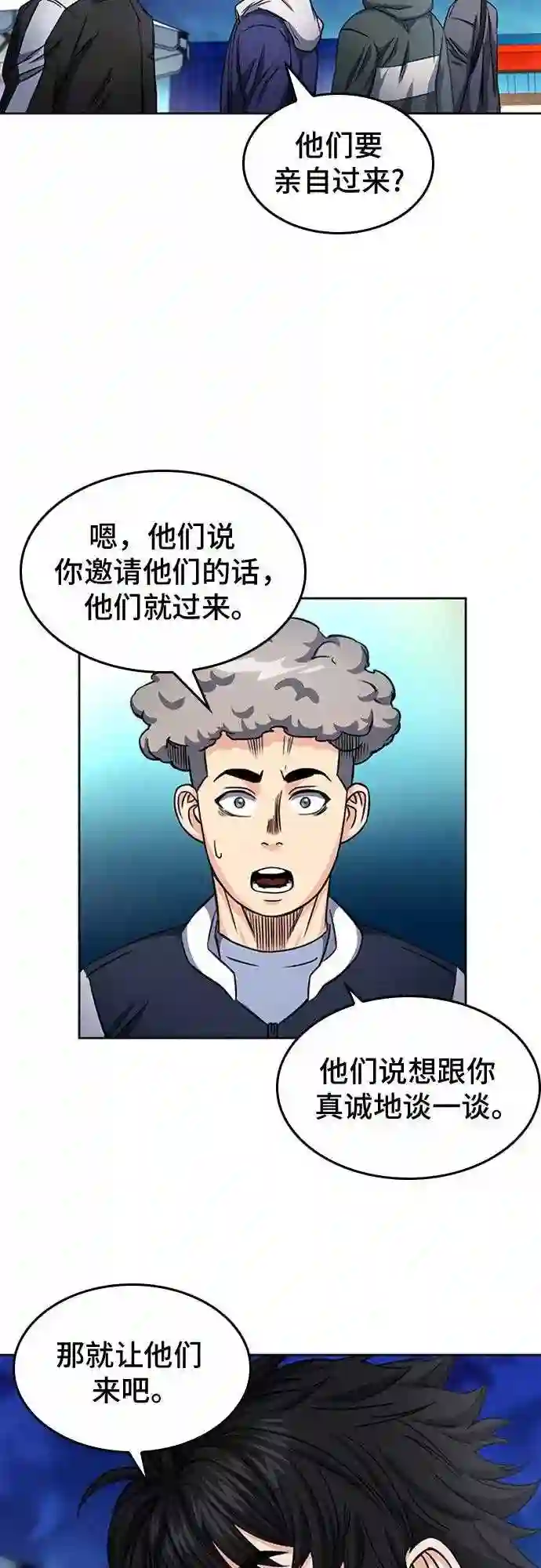 归来的异世界王者公众号漫画,第48话52图