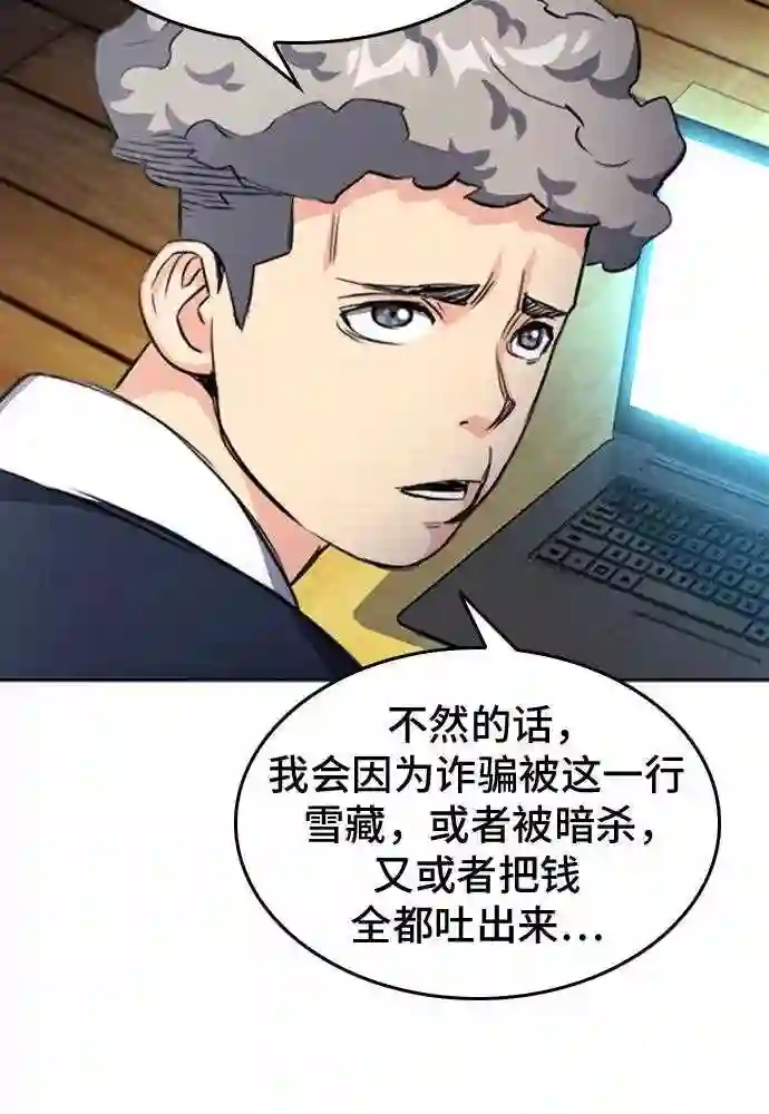 归来的异世界王者公众号漫画,第48话42图