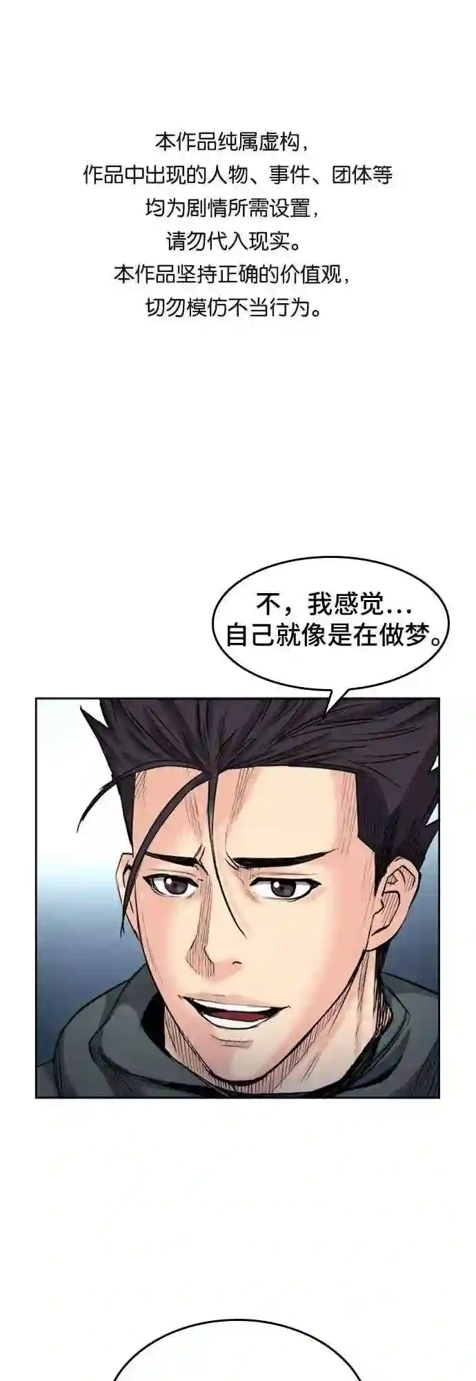 归来的异世界王者公众号漫画,第48话1图