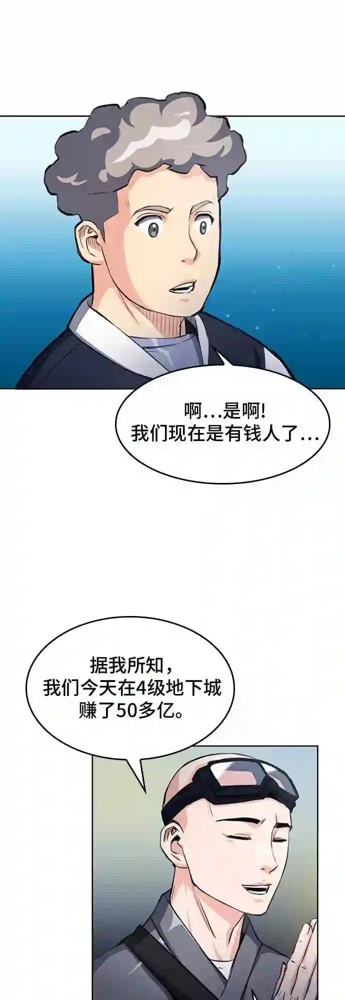 归来的异世界王者公众号漫画,第48话28图