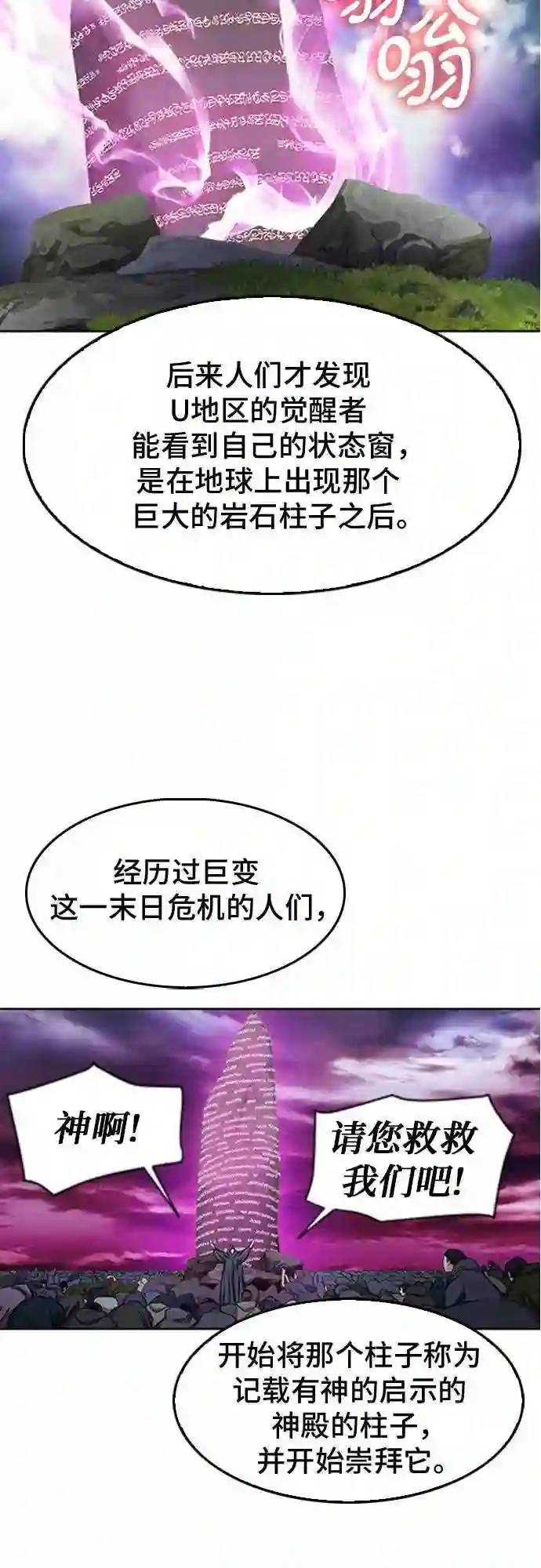 归来的异世界王者公众号漫画,第48话18图