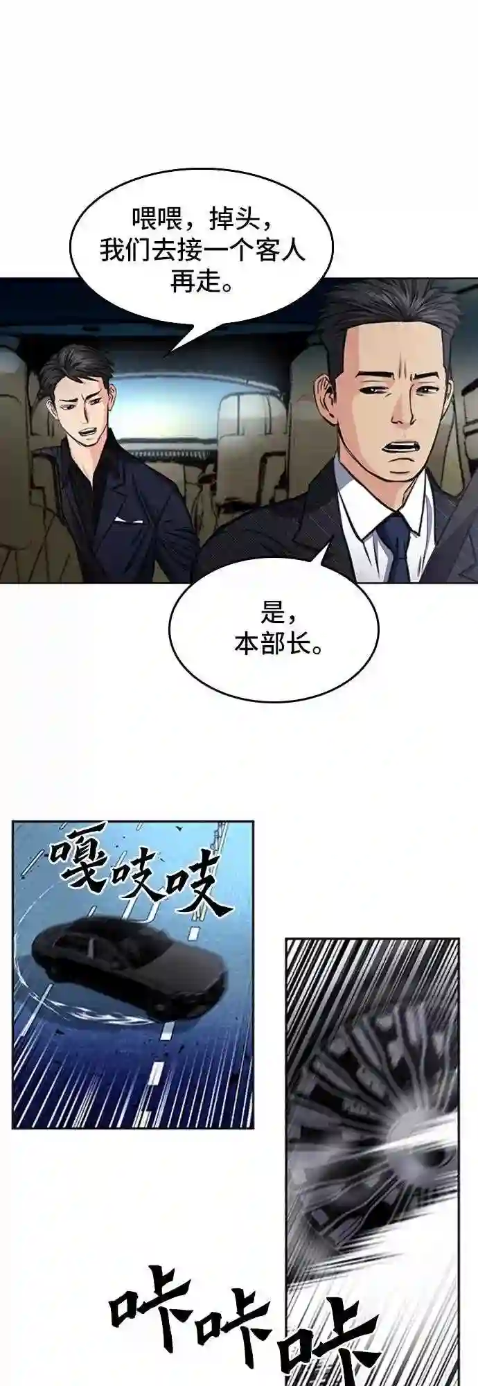 归来的异世界王者公众号漫画,第48话64图