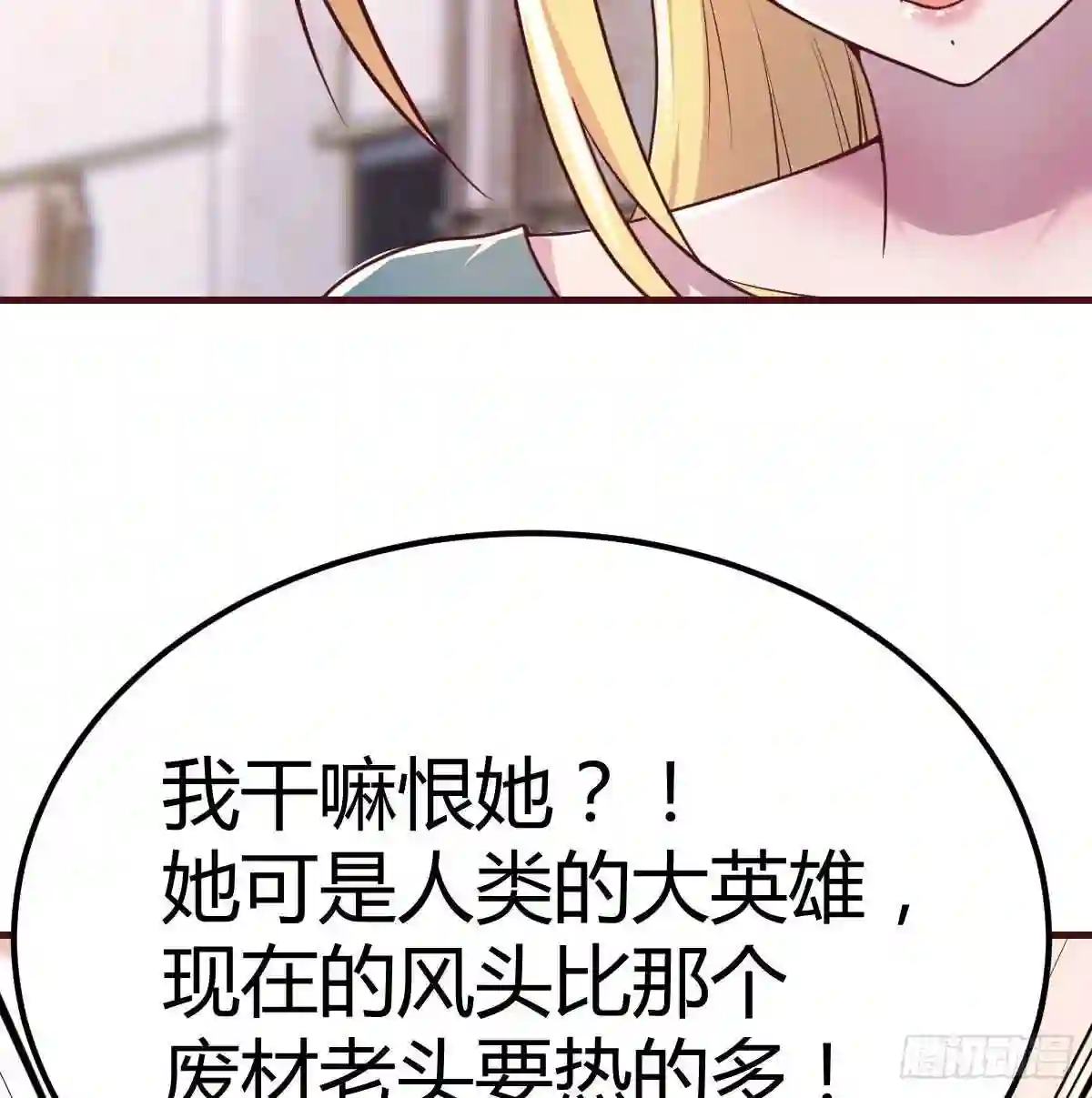 圣尊助理的我已经无敌了小说叫什么漫画,带你见识新世界27图