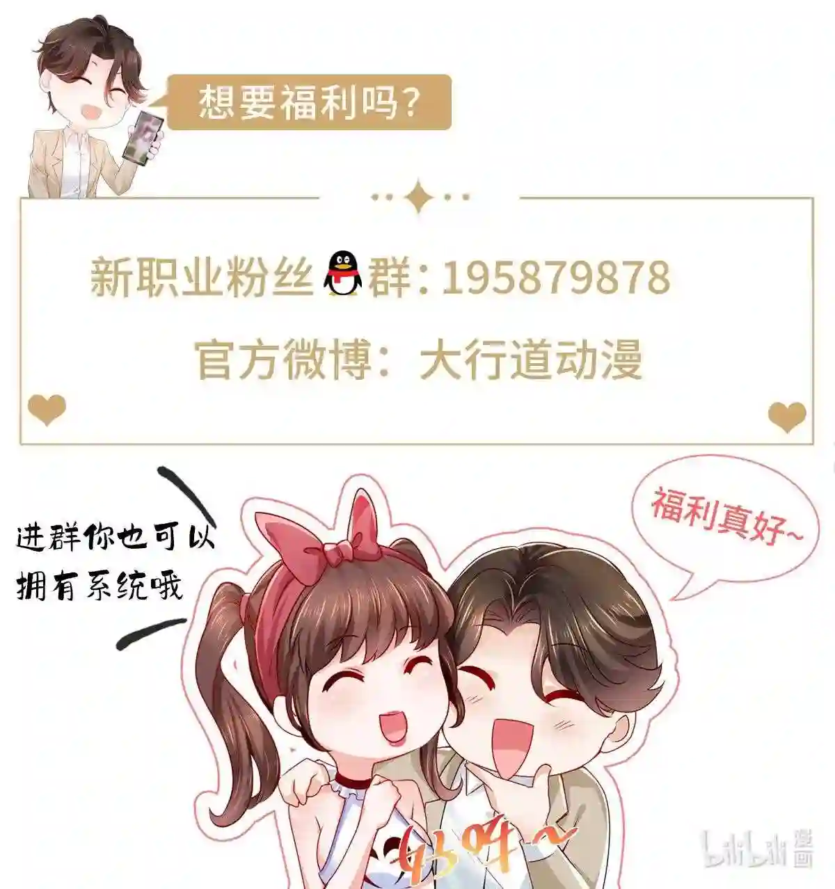 摊牌了我全职业系统340话漫画,128 最愉快的假期38图