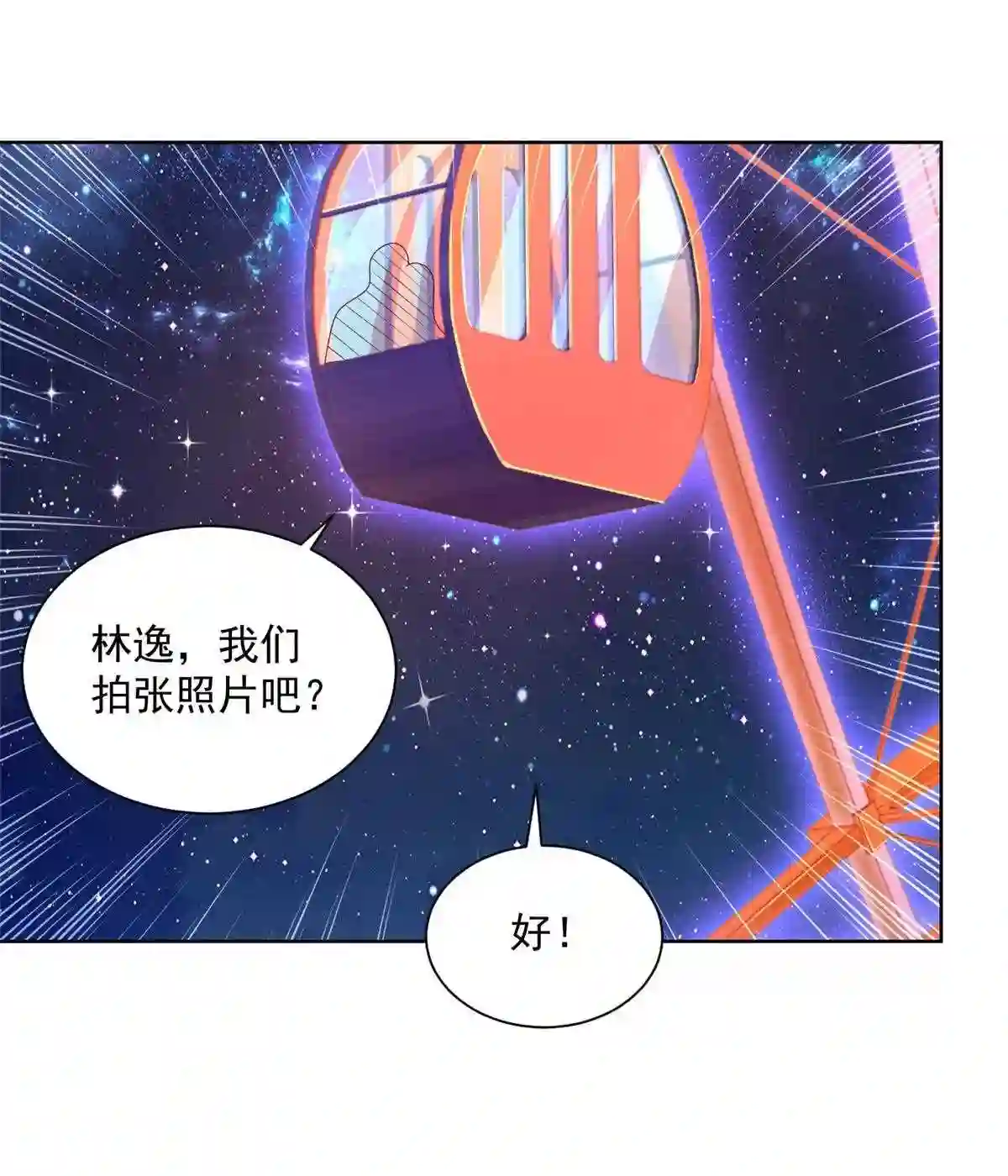 摊牌了我全职业系统340话漫画,128 最愉快的假期6图